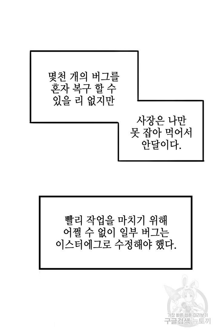 버그로 왕까지 1화 24