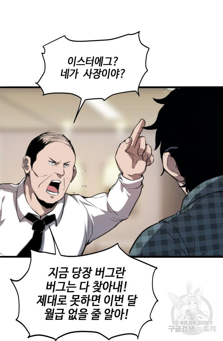 버그로 왕까지 1화 25