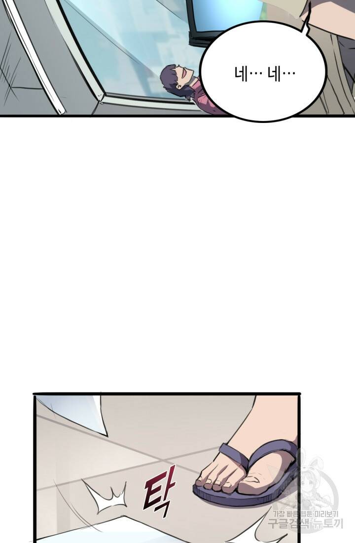 버그로 왕까지 1화 28