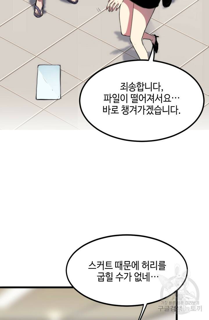 버그로 왕까지 1화 30