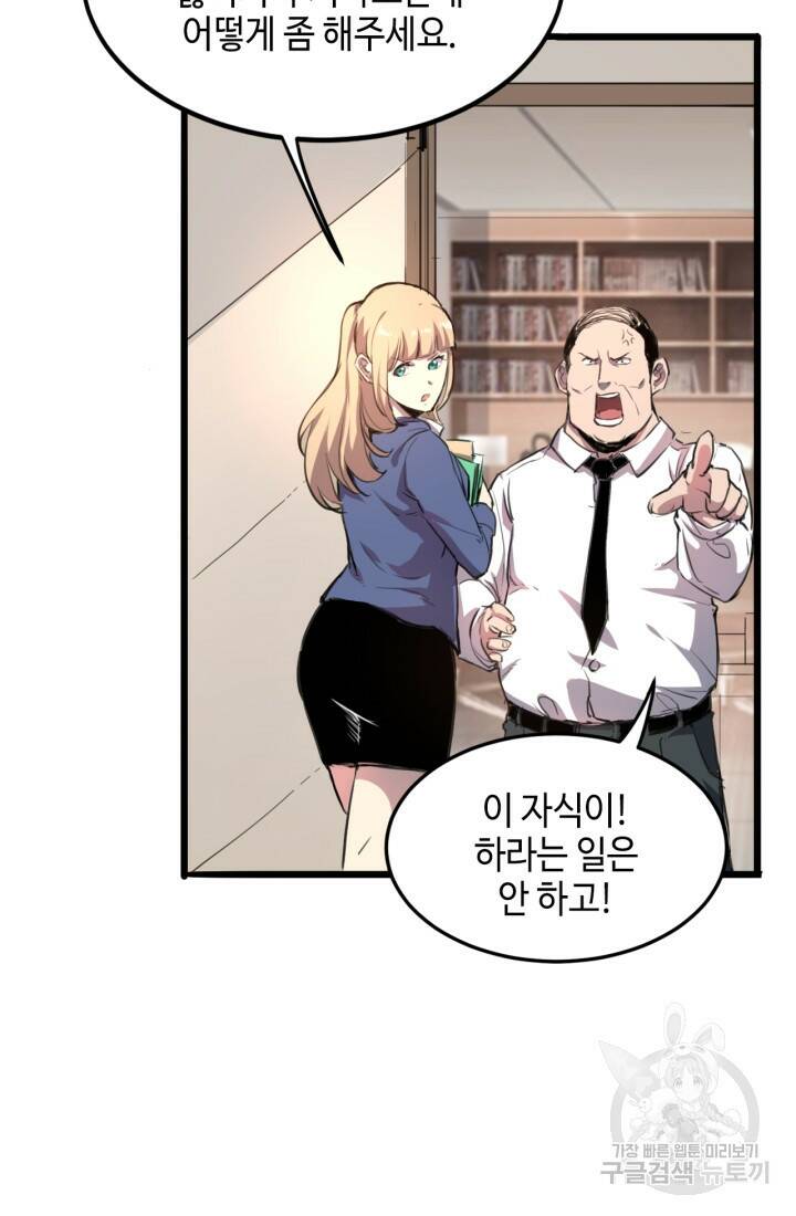 버그로 왕까지 1화 38