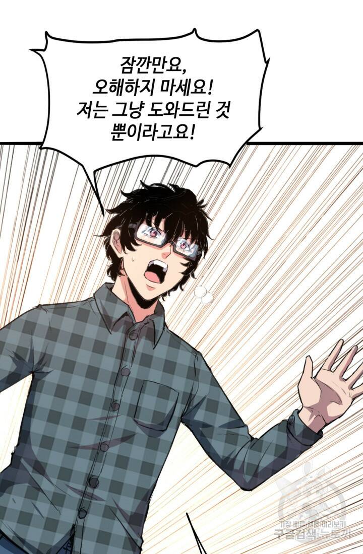 버그로 왕까지 1화 39