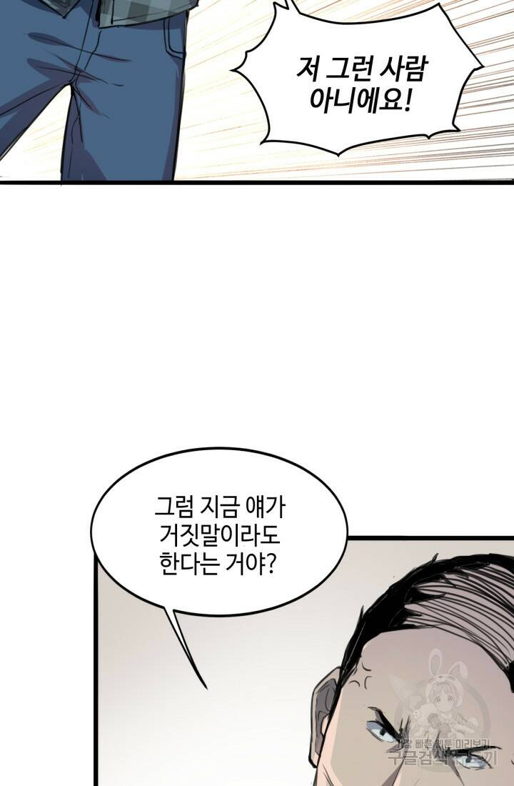 버그로 왕까지 1화 40