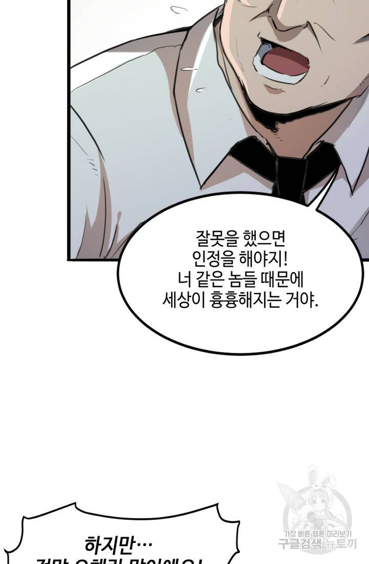 버그로 왕까지 1화 41