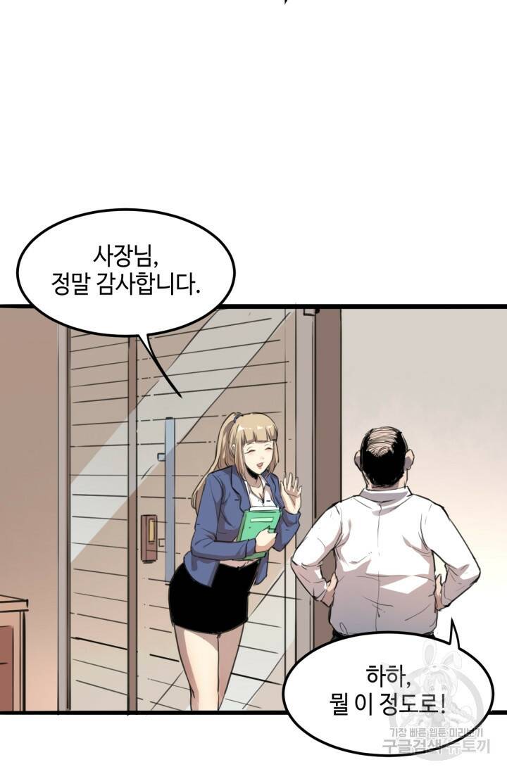 버그로 왕까지 1화 43