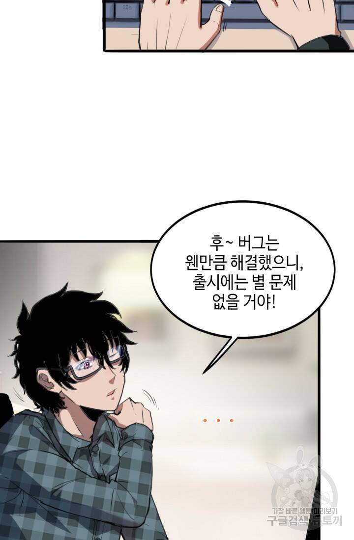 버그로 왕까지 1화 54