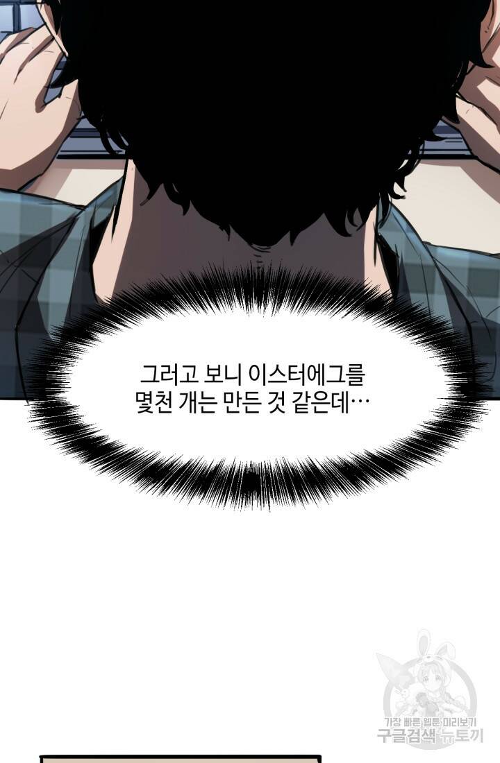 버그로 왕까지 1화 57
