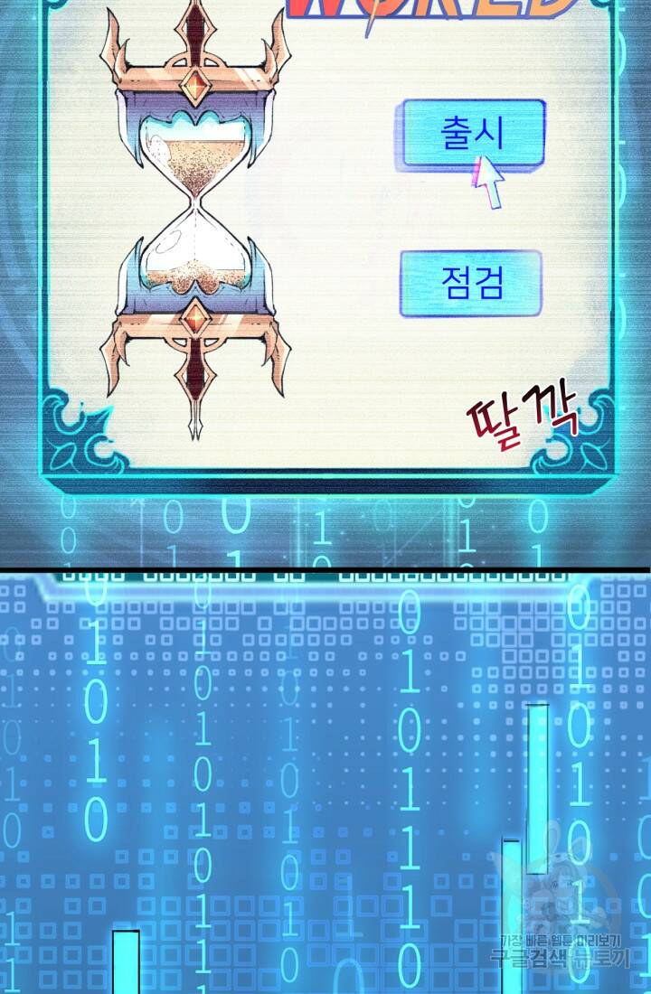 버그로 왕까지 1화 67