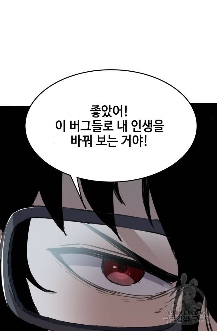 버그로 왕까지 1화 114