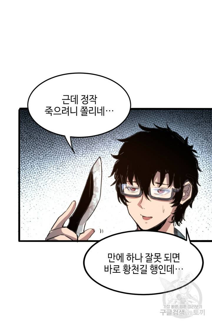 버그로 왕까지 1화 118