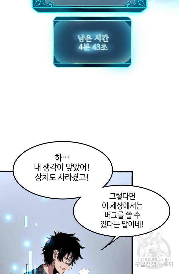 버그로 왕까지 1화 127