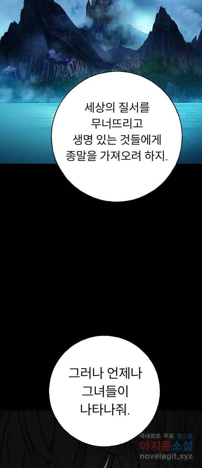 크림슨 하트 0화 - 네크로의 꿈 23
