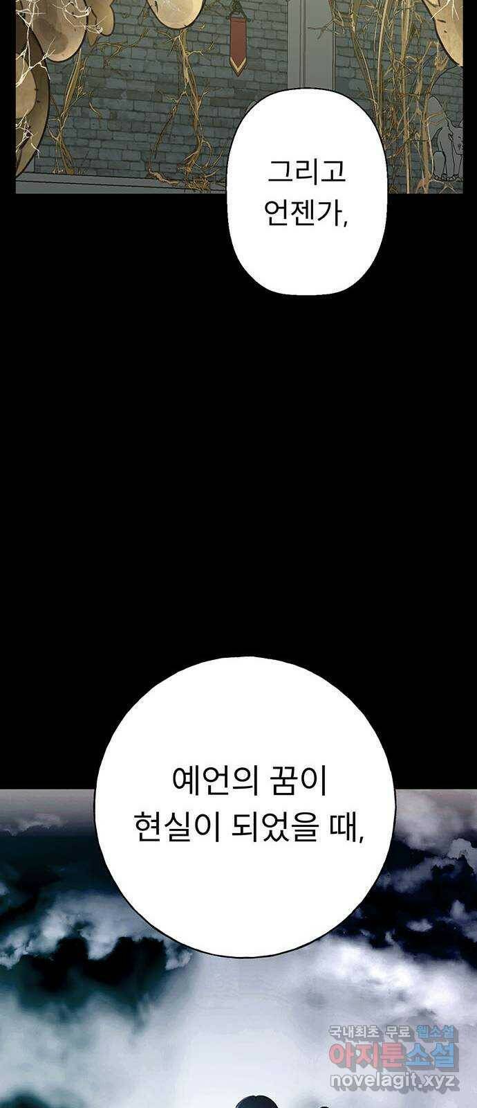 크림슨 하트 0화 - 네크로의 꿈 25