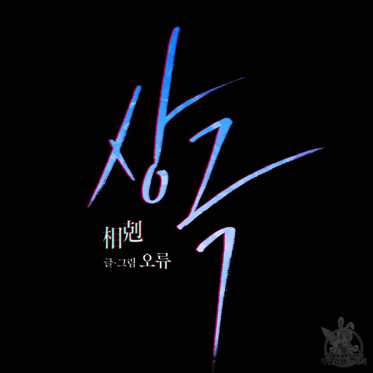 상극 42화 8