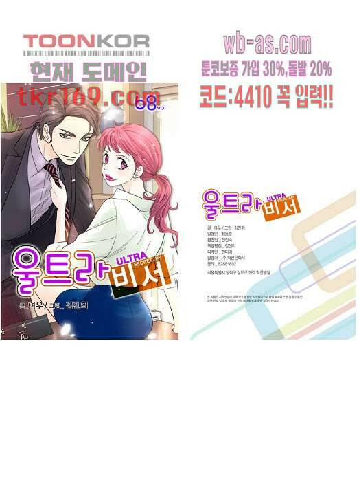 울트라 비서 68화 1