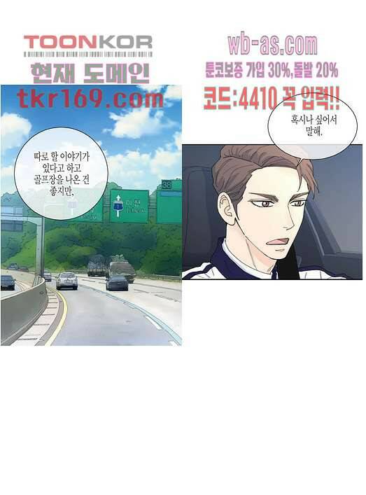 울트라 비서 68화 2