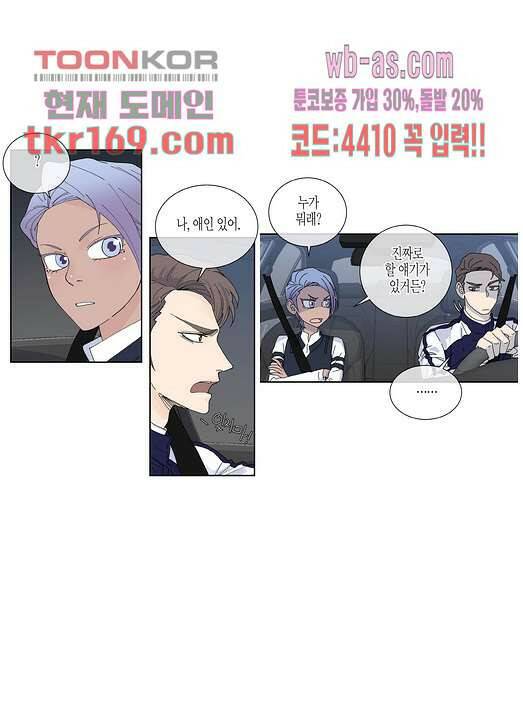 울트라 비서 68화 3