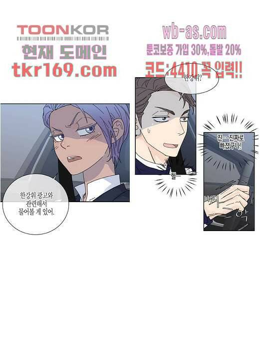 울트라 비서 68화 4