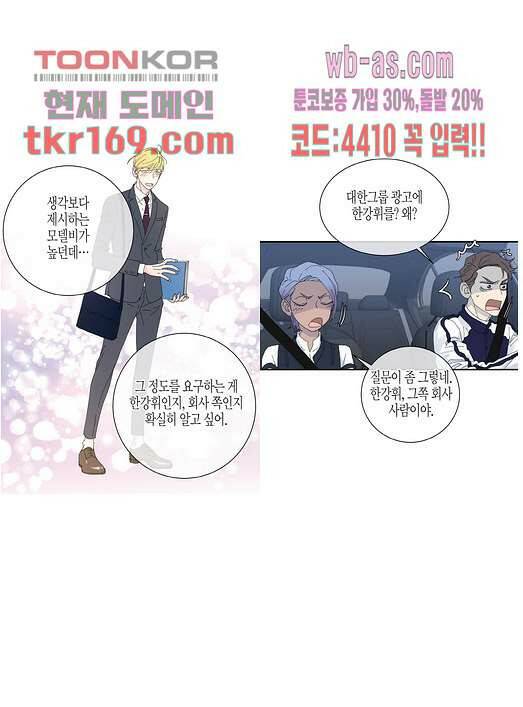 울트라 비서 68화 5