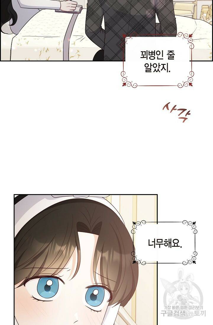 마이 페어 메이드 52화 2