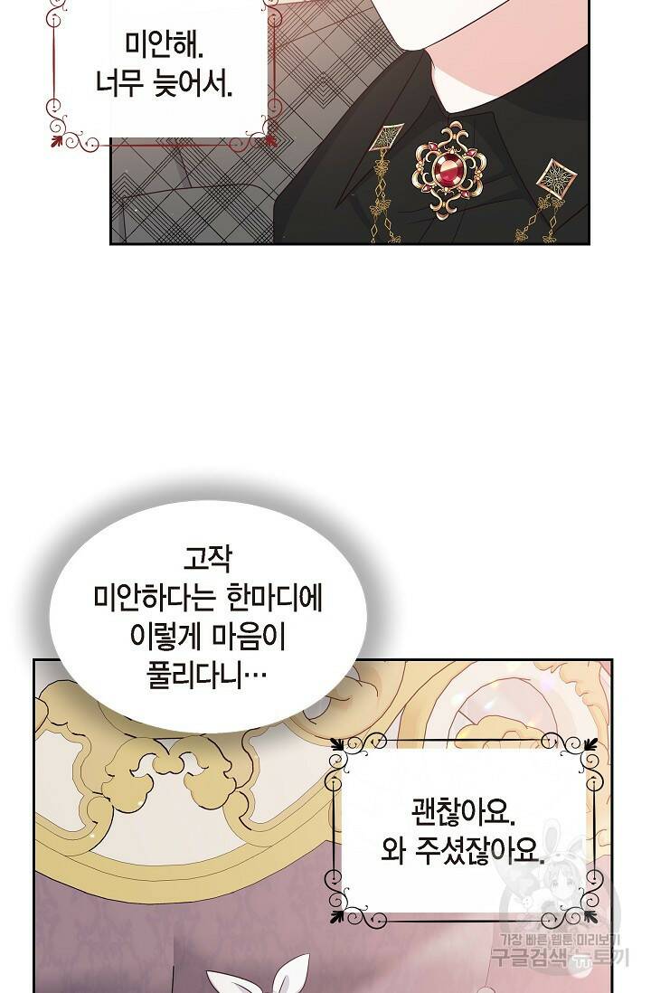 마이 페어 메이드 52화 4