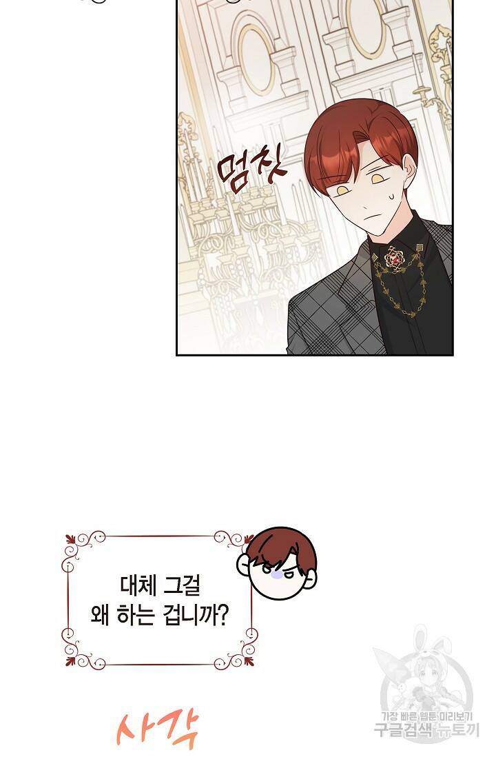마이 페어 메이드 52화 6
