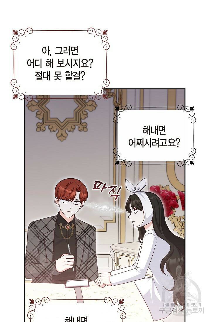 마이 페어 메이드 52화 9