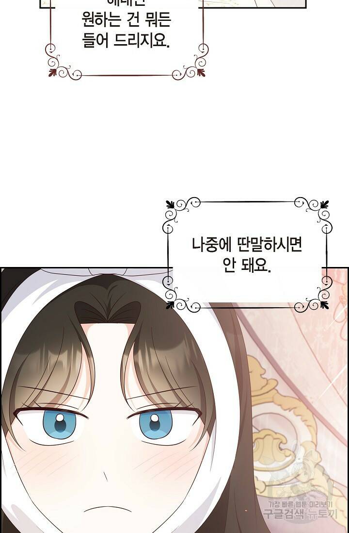 마이 페어 메이드 52화 10