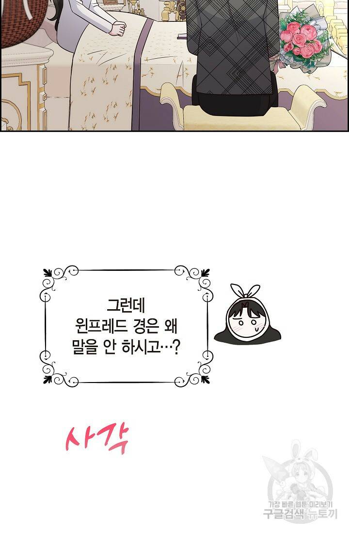 마이 페어 메이드 52화 13