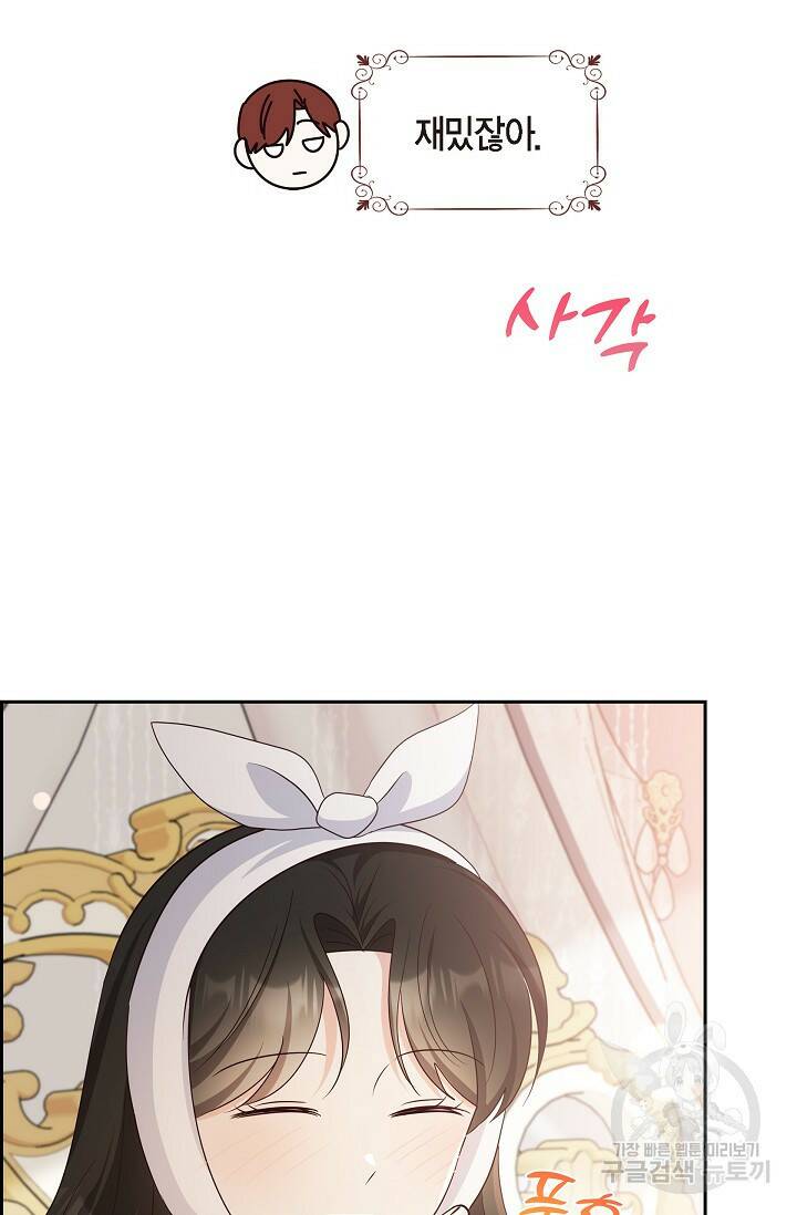 마이 페어 메이드 52화 14