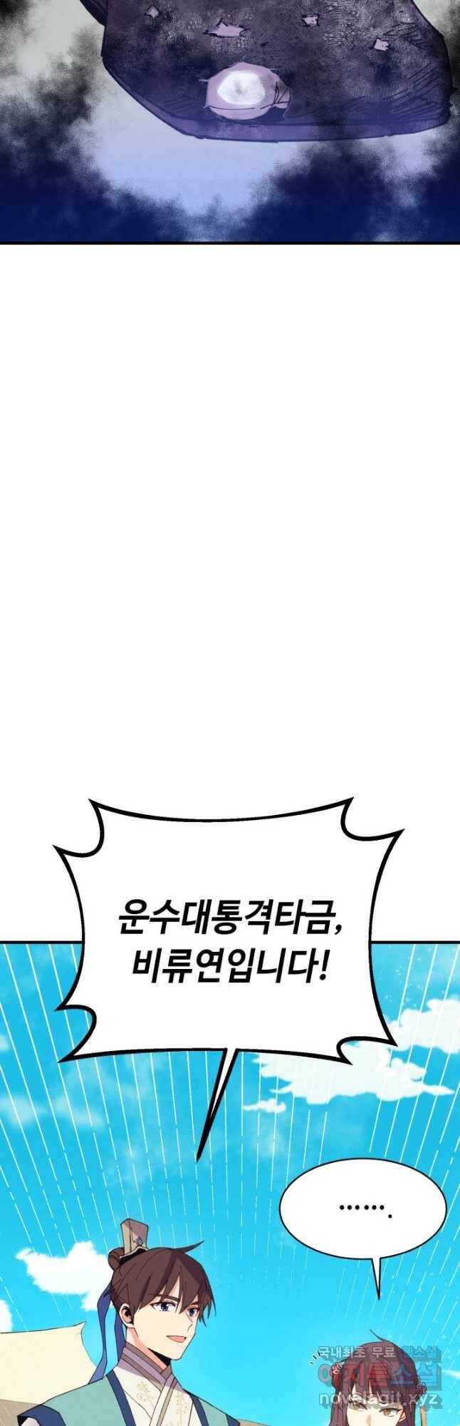 비뢰도 140화 6