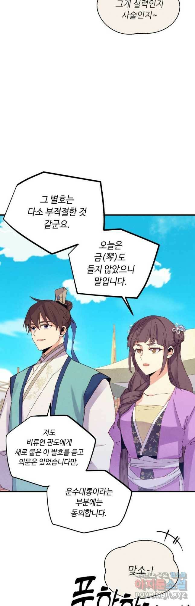 비뢰도 140화 8