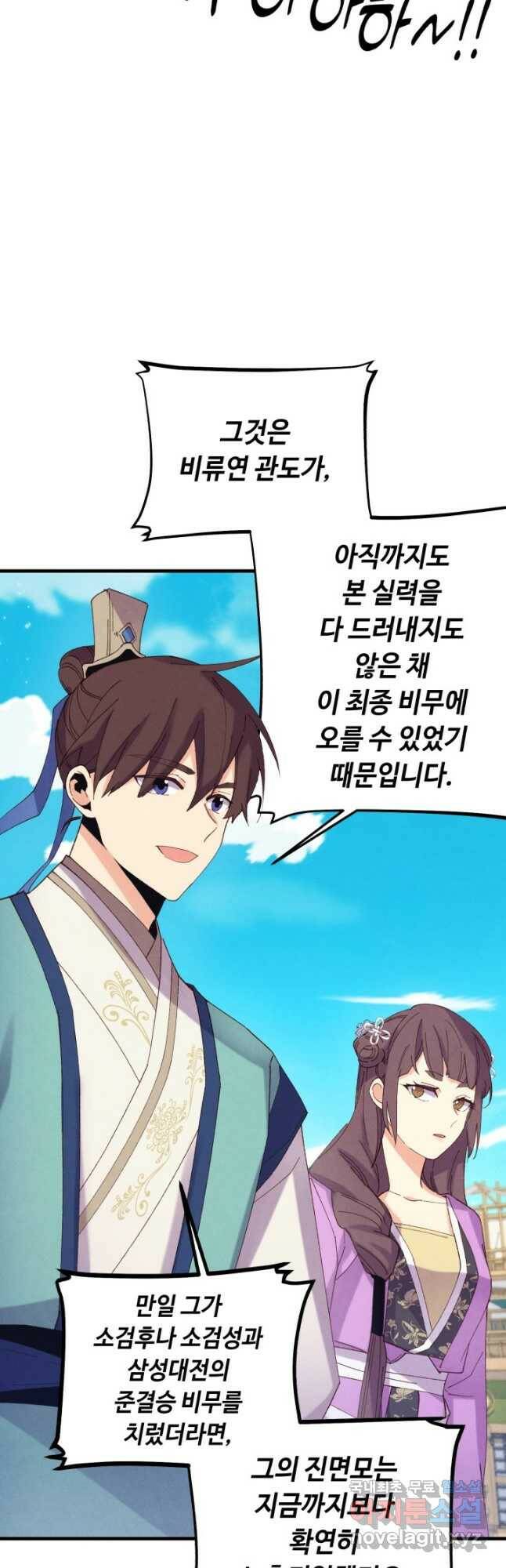 비뢰도 140화 9