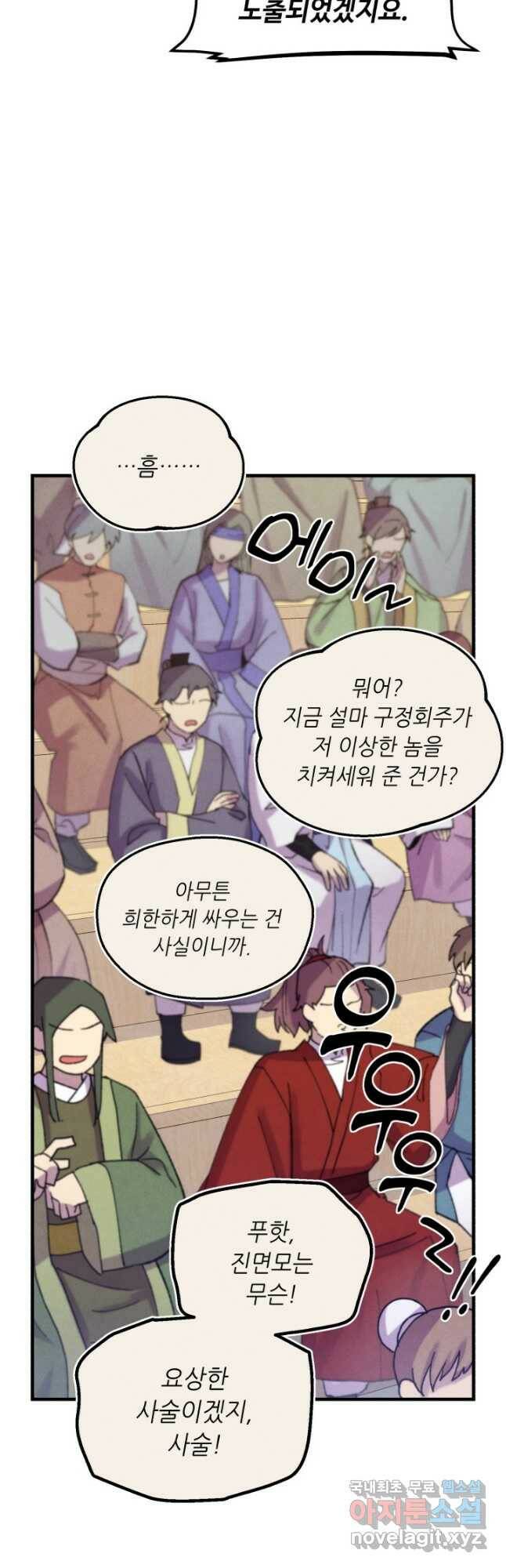 비뢰도 140화 10
