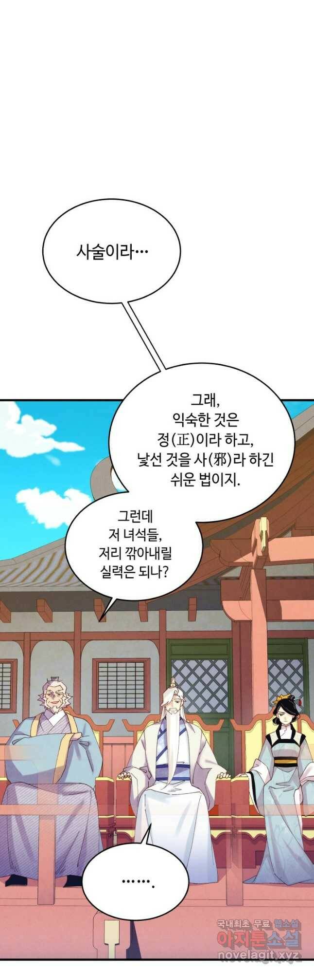 비뢰도 140화 11
