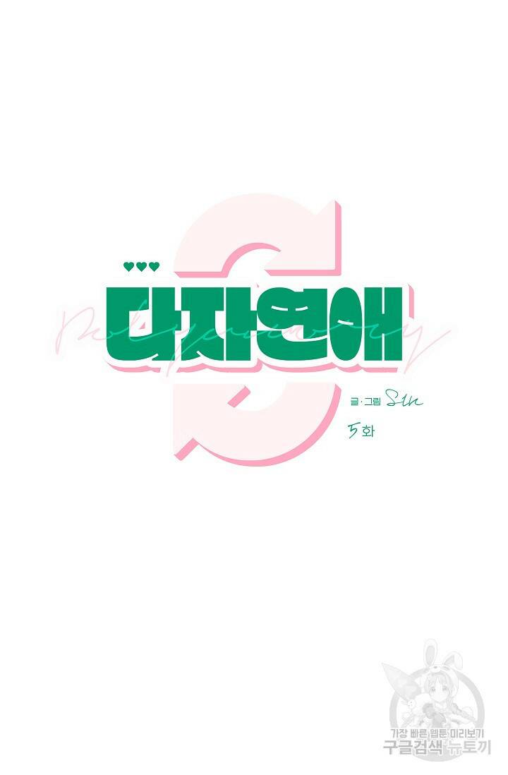 [성인 BL 단편선] 다공익선 5화 다자연애 5 - SIN 작가 3