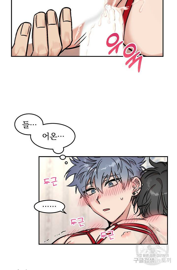 [성인 BL 단편선] 다공익선 5화 다자연애 5 - SIN 작가 6
