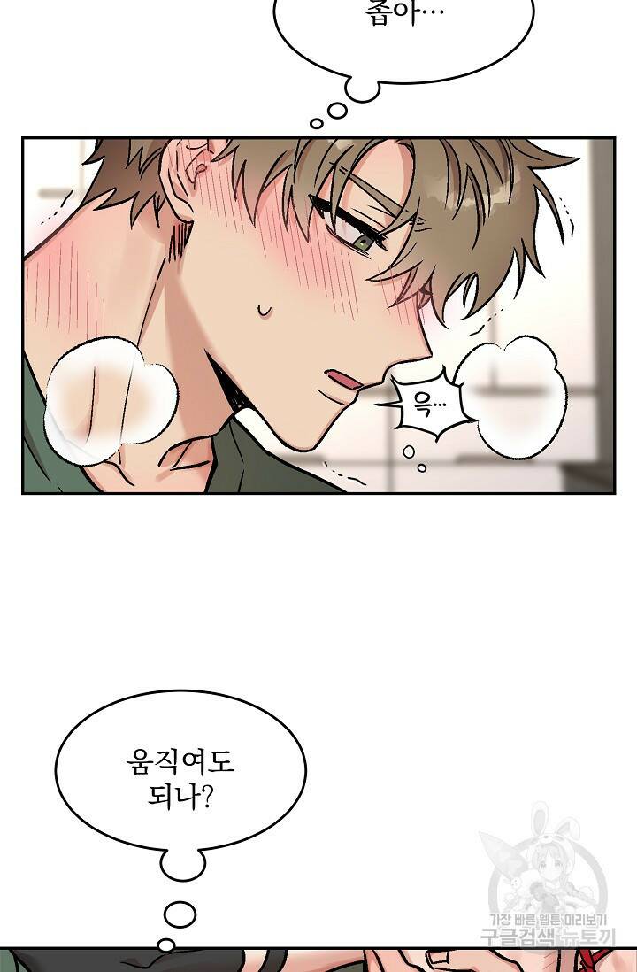 [성인 BL 단편선] 다공익선 5화 다자연애 5 - SIN 작가 9