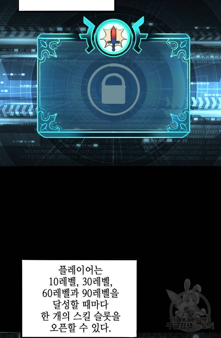 버그로 왕까지 10화 7