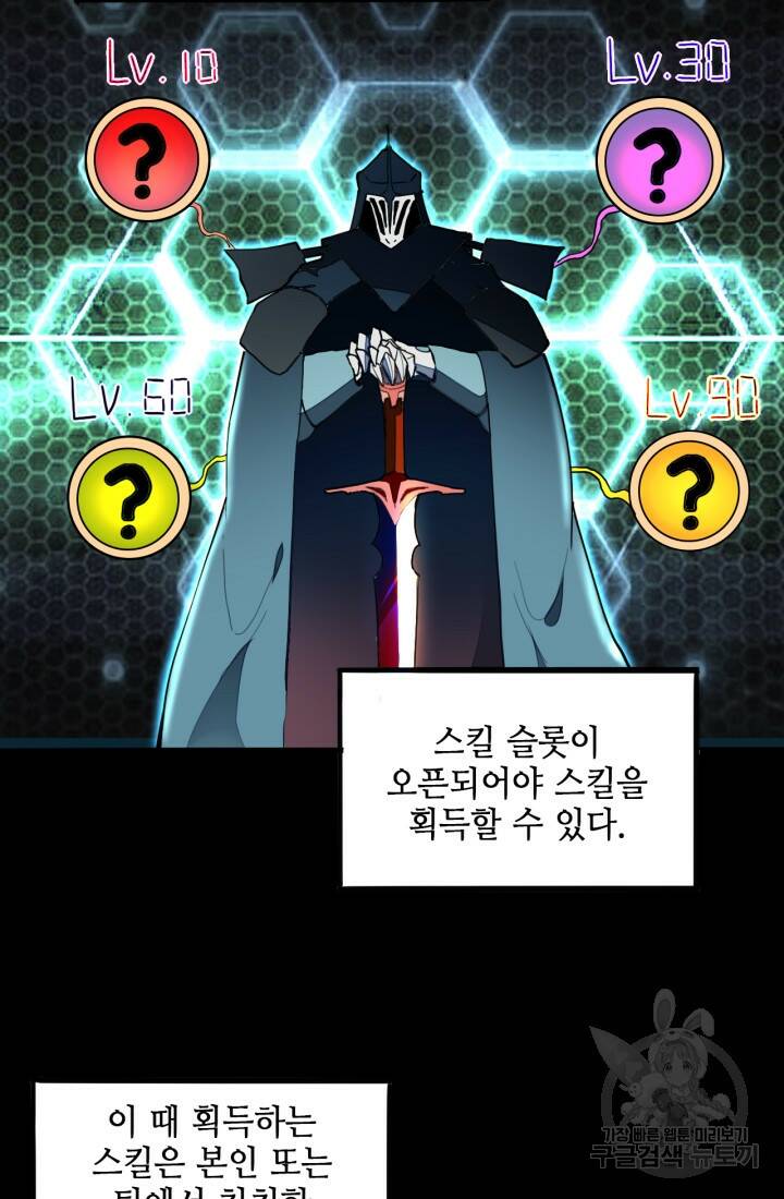 버그로 왕까지 10화 8
