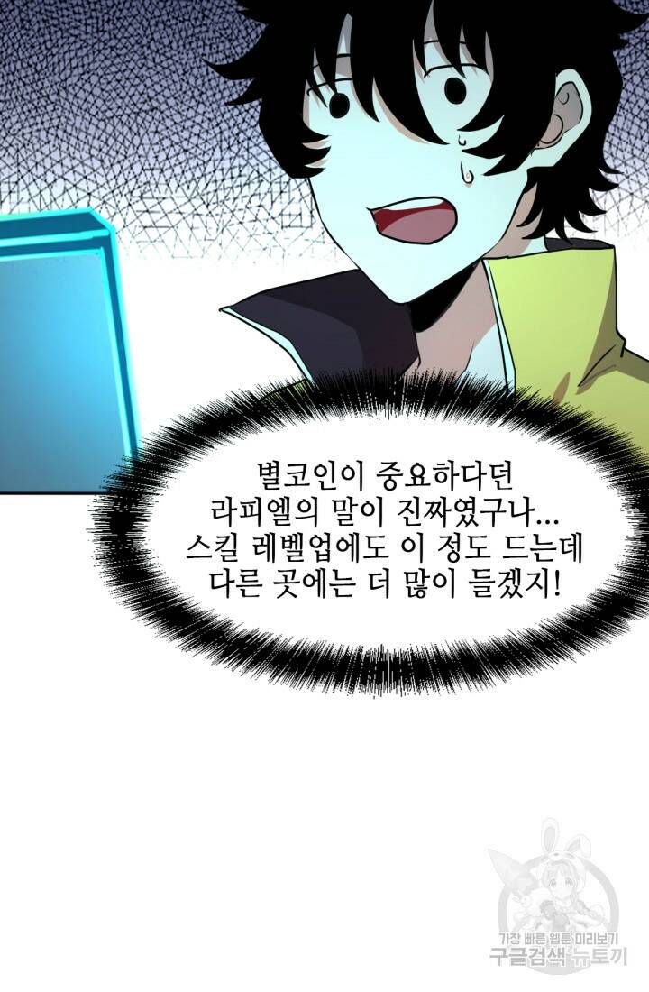 버그로 왕까지 10화 16