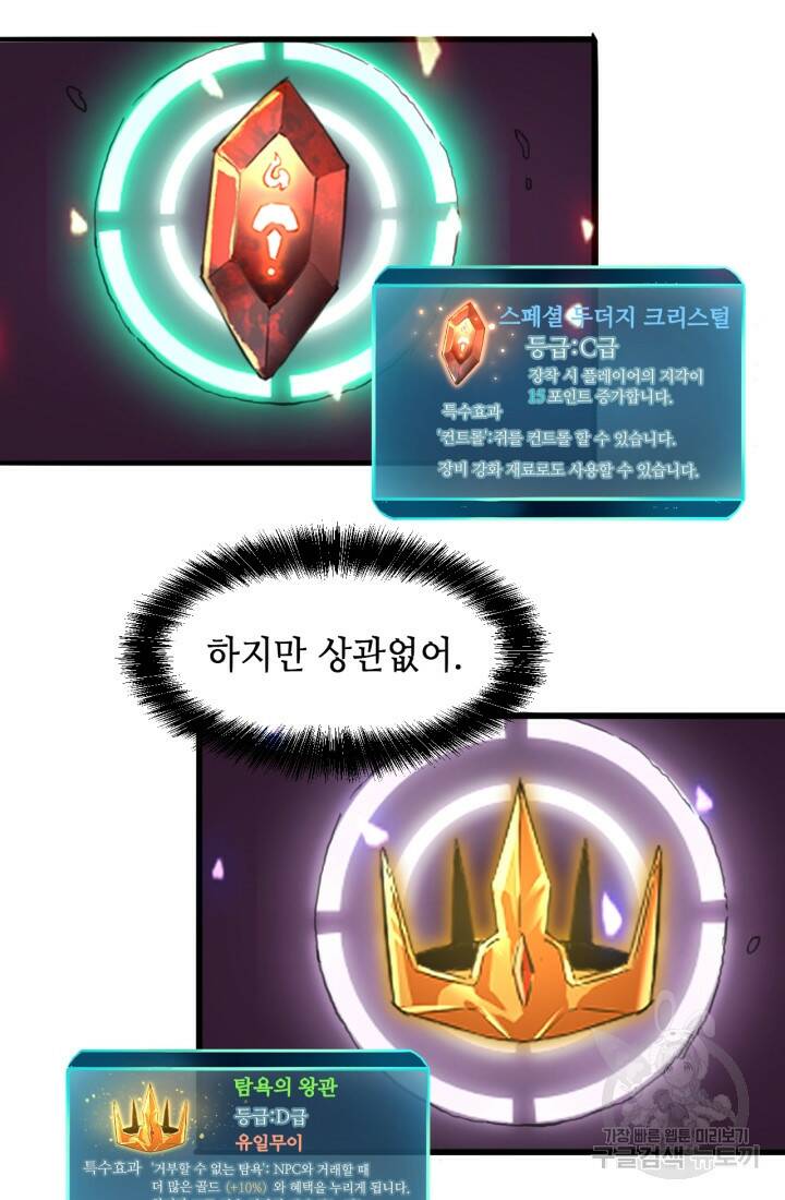 버그로 왕까지 10화 17