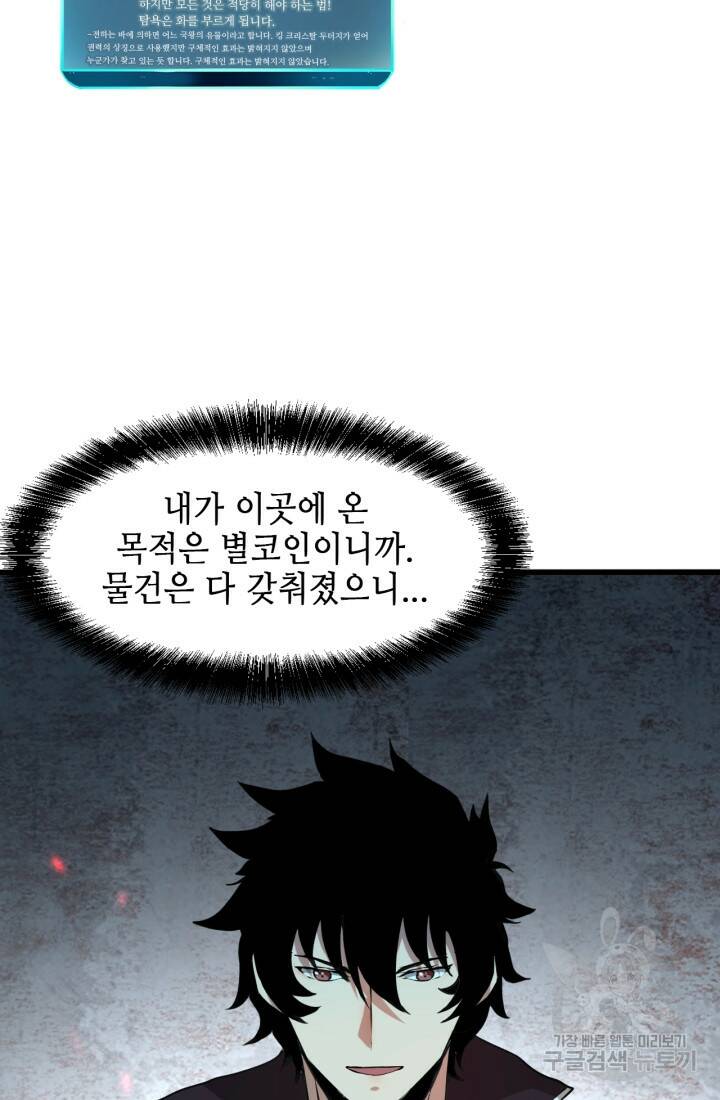 버그로 왕까지 10화 18