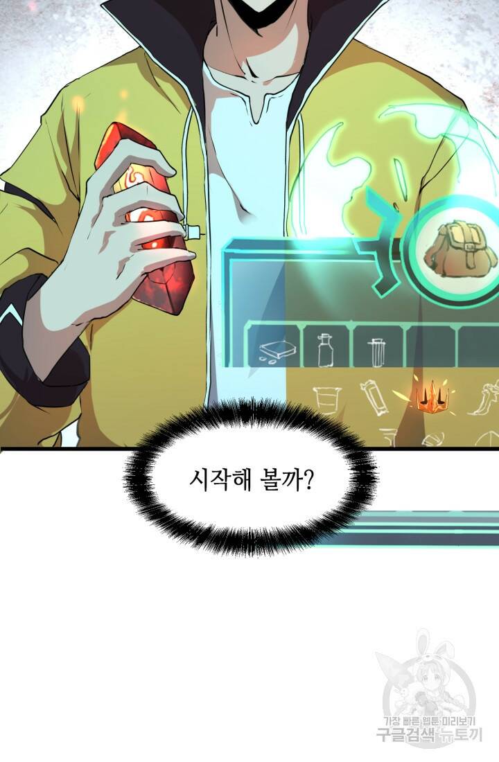 버그로 왕까지 10화 19