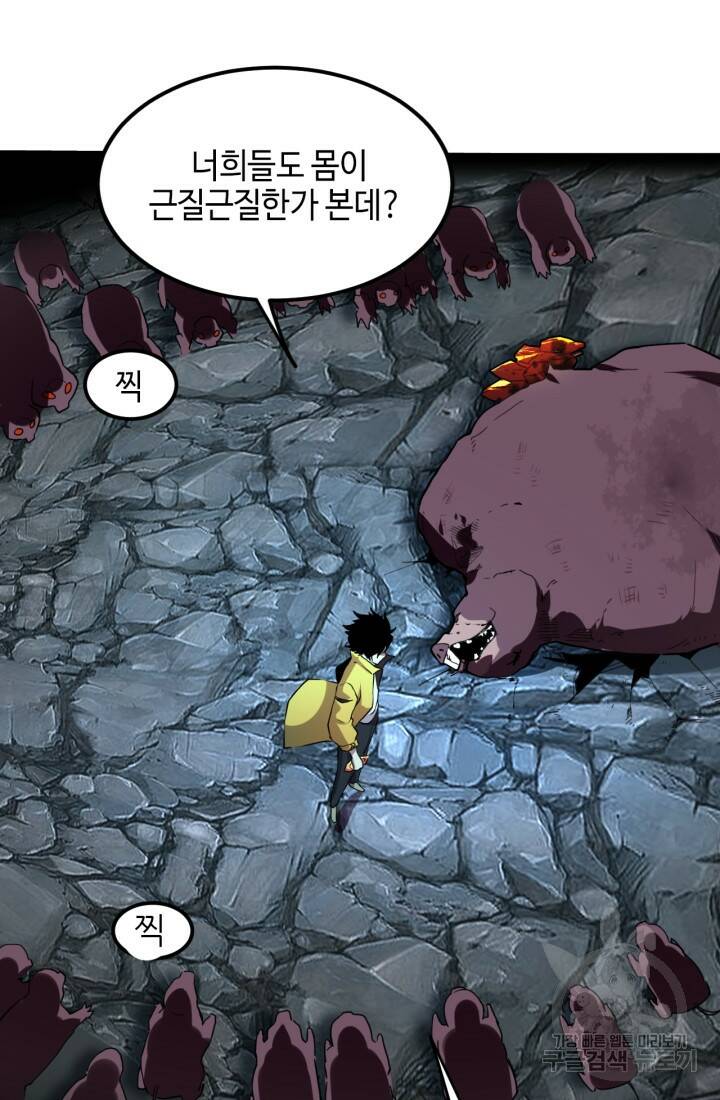 버그로 왕까지 10화 20