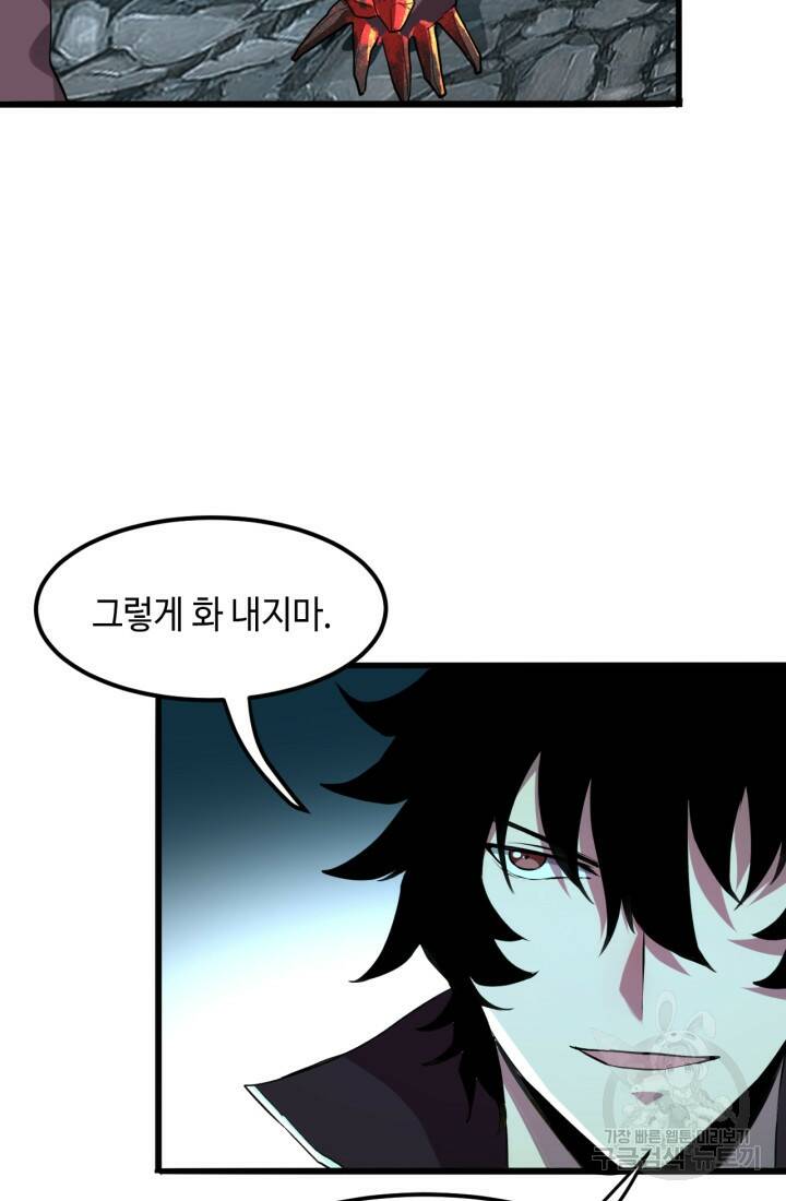 버그로 왕까지 10화 22