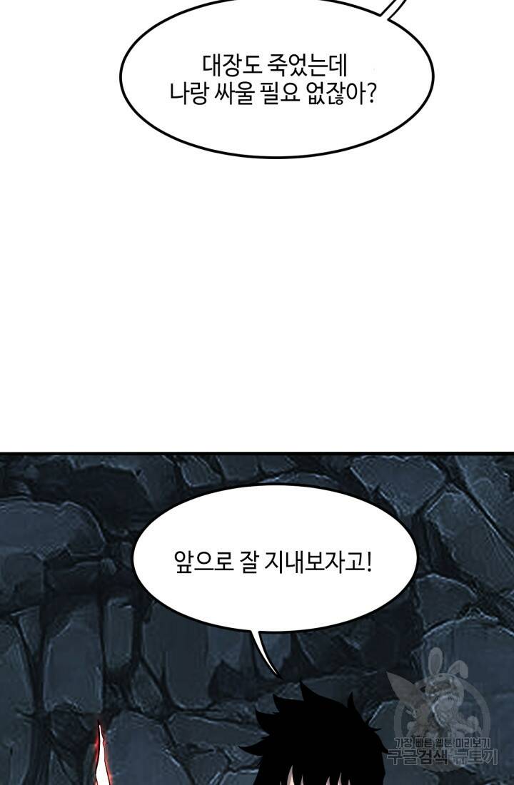 버그로 왕까지 10화 23