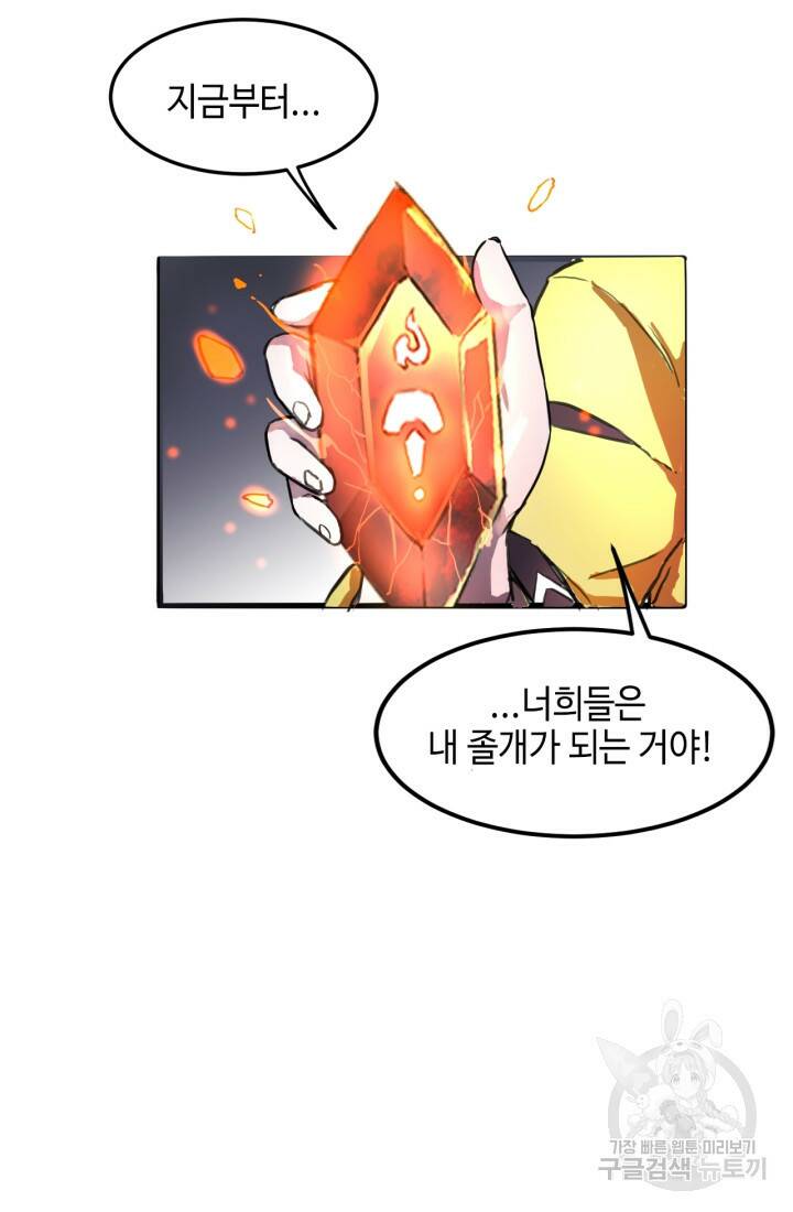 버그로 왕까지 10화 25