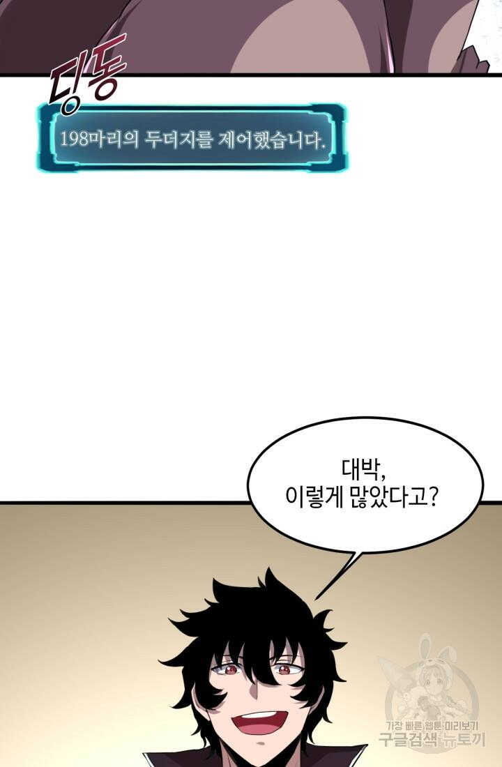 버그로 왕까지 10화 29