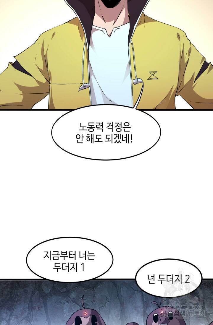 버그로 왕까지 10화 30